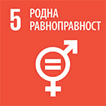 5. Gender Equality